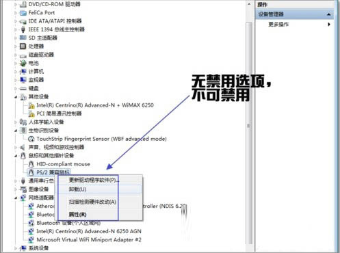 Win7怎么禁用觸摸板功能 Win7筆記本禁用觸摸板操作方法