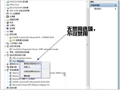 Win7怎么禁用觸摸板功能 Win7筆記本禁用觸摸板操作方法