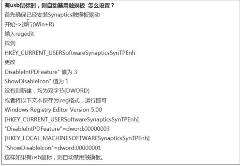 Win7怎么禁用觸摸板功能 Win7筆記本禁用觸摸板操作方法