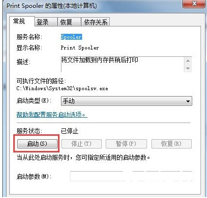 win7無(wú)法打開(kāi)“添加打印機(jī)” Win7無(wú)法添加打印機(jī)的解決方法