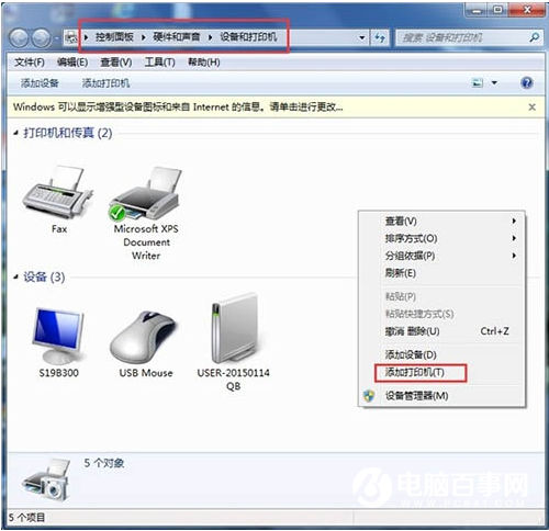 win7無(wú)法打開(kāi)“添加打印機(jī)” Win7無(wú)法添加打印機(jī)的解決方法