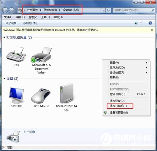 win7無(wú)法打開(kāi)“添加打印機(jī)” Win7無(wú)法添加打印機(jī)的解決方法