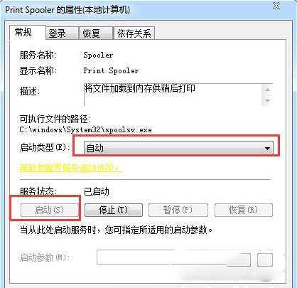 Win7系統(tǒng)print spooler服務(wù)老是自動停止怎么辦