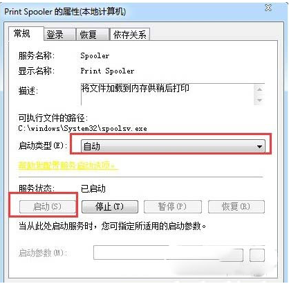 Win7系統(tǒng)print spooler服務(wù)老是自動停止怎么辦