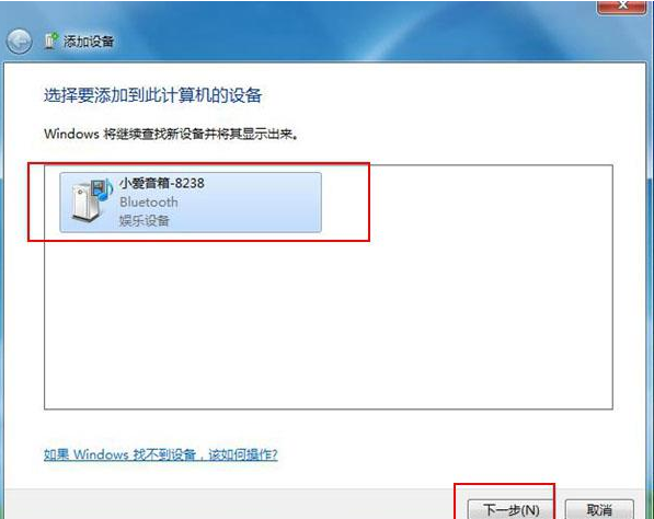 Win7藍(lán)牙設(shè)備如何連接小愛(ài)音箱？小愛(ài)音箱mini通過(guò)藍(lán)牙連接電腦教程