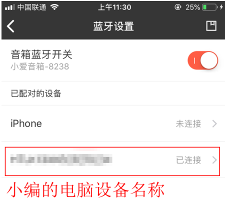 Win7藍(lán)牙設(shè)備如何連接小愛(ài)音箱？小愛(ài)音箱mini通過(guò)藍(lán)牙連接電腦教程