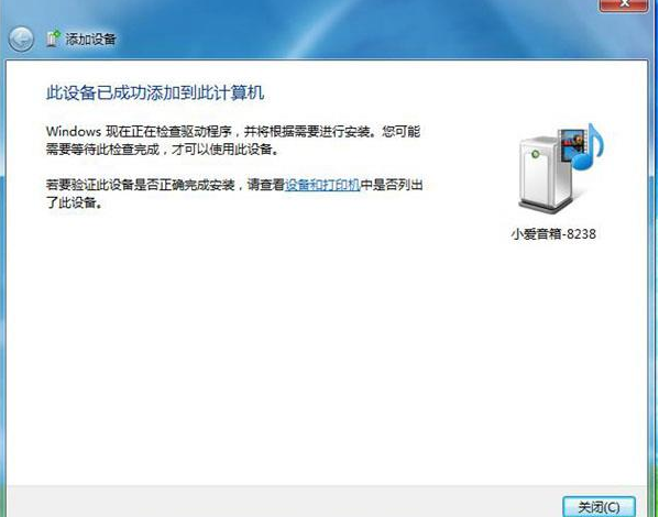 Win7藍(lán)牙設(shè)備如何連接小愛(ài)音箱？小愛(ài)音箱mini通過(guò)藍(lán)牙連接電腦教程