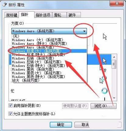win7系統鼠標光標怎么設置大小及形狀?