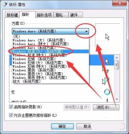 win7系統鼠標光標怎么設置大小及形狀?