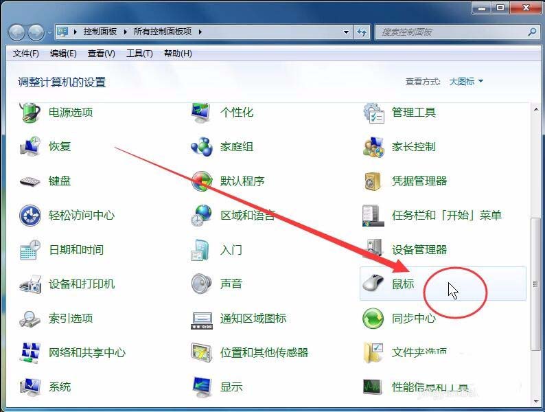 win7系統鼠標光標怎么設置大小及形狀?
