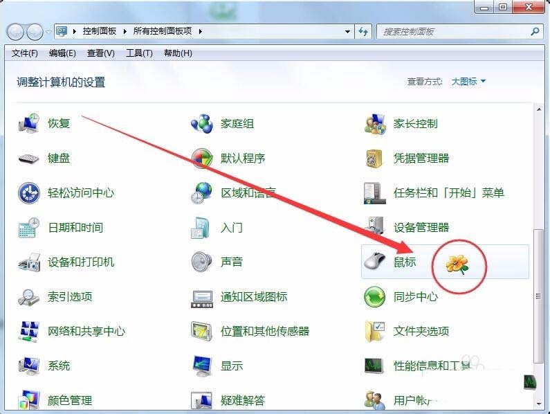 win7系統鼠標光標怎么設置大小及形狀?