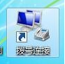 win7怎么實(shí)現(xiàn)本服務(wù)器的撥號VPS服務(wù)器?