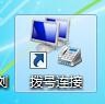 win7怎么實(shí)現(xiàn)本服務(wù)器的撥號VPS服務(wù)器?