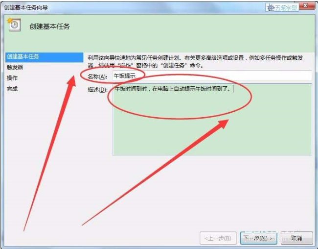 win7系統怎么怎么實現長定時?