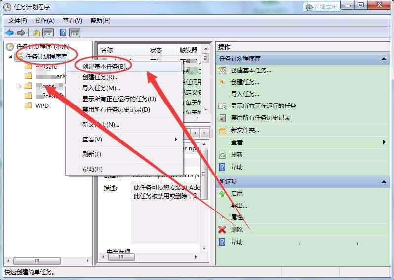 win7系統怎么怎么實現長定時?