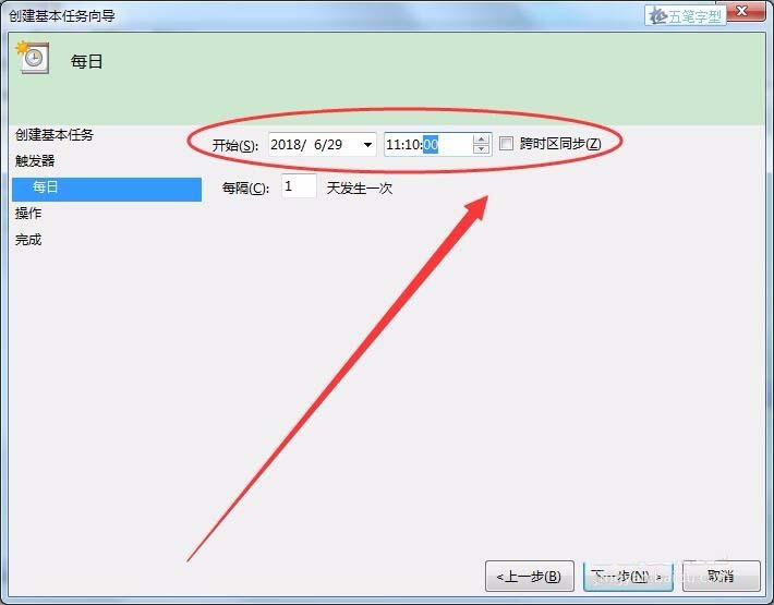 win7系統怎么怎么實現長定時?