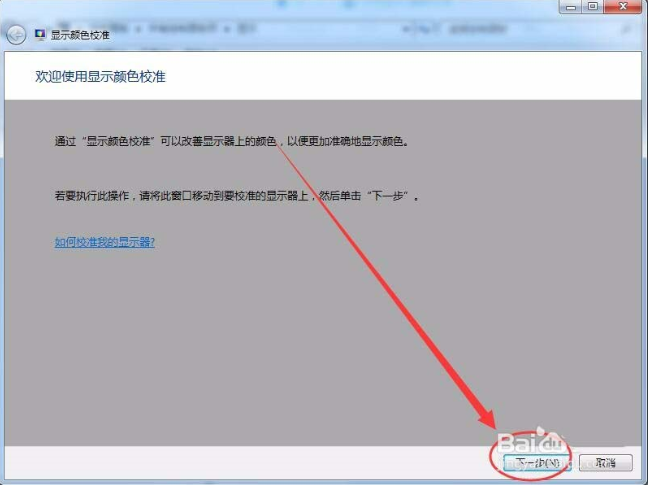win7怎么設置屏幕顯示和打印效果無色差?