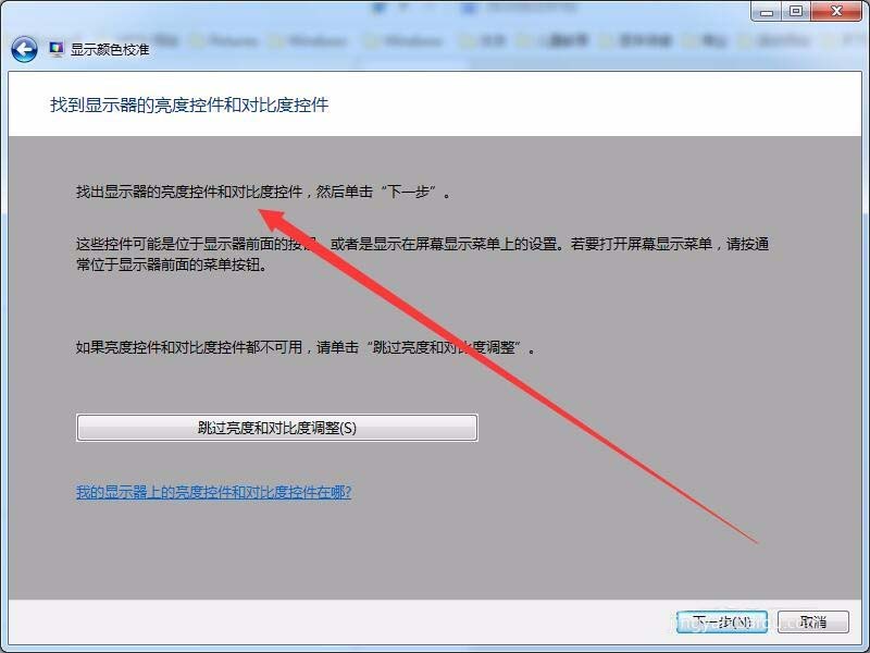 win7怎么設置屏幕顯示和打印效果無色差?