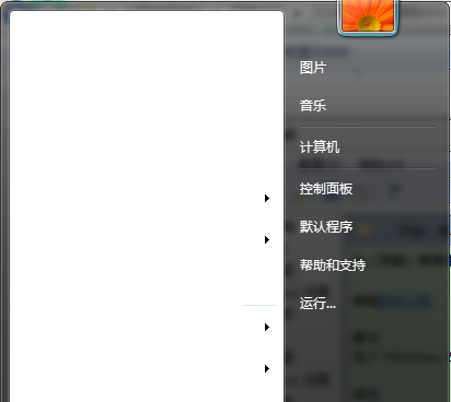 Win7怎么從開始菜單中刪除文檔圖標?