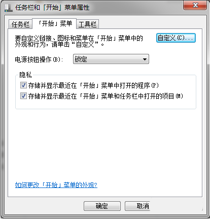 Win7系統電源按鈕怎么修改為鎖定?