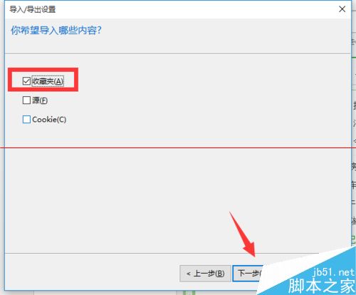 win10瀏覽器 edge瀏覽器收藏夾怎么導入？