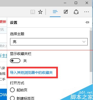 win10瀏覽器 edge瀏覽器收藏夾怎么導入？