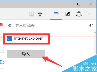 win10瀏覽器 edge瀏覽器收藏夾怎么導入？