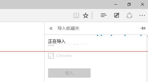 win10瀏覽器 edge瀏覽器收藏夾怎么導入？