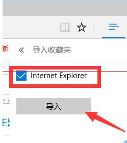 win10瀏覽器 edge瀏覽器收藏夾怎么導入？