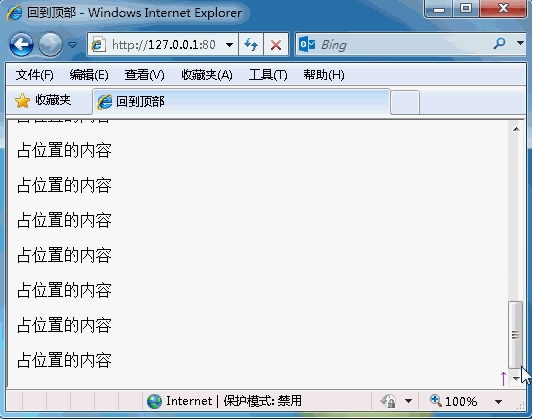 JS 滾動事件window.onscroll與position：fixed寫兼容IE6的回到頂部組件