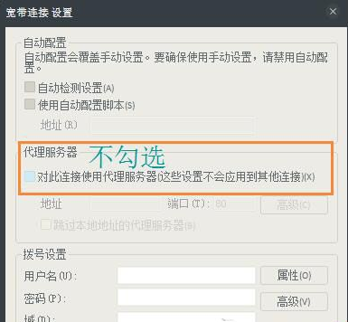 Win7怎么取消IE代理服務器？Win7系統取消IE代理服務器的方法