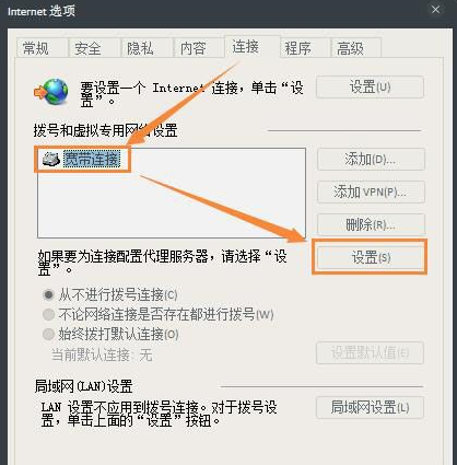 Win7怎么取消IE代理服務器？Win7系統取消IE代理服務器的方法