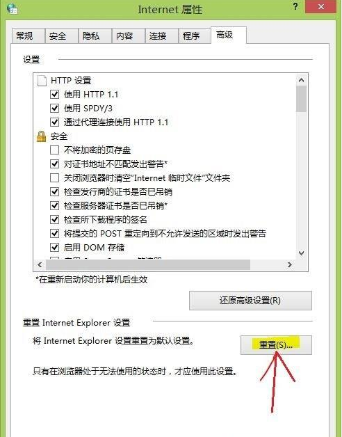 win7系統Internet Explorer瀏覽器被惡意程序劫持的解決方法