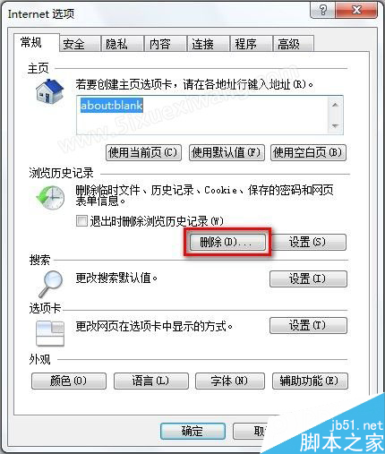 Windows 7系統如何刪除IE8瀏覽器瀏覽歷史記錄(兩種方法)