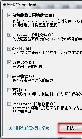 Windows 7系統如何刪除IE8瀏覽器瀏覽歷史記錄(兩種方法)