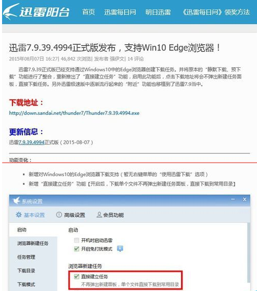 Win10 Edge瀏覽器不能設置迅雷為默認下載該怎么辦？