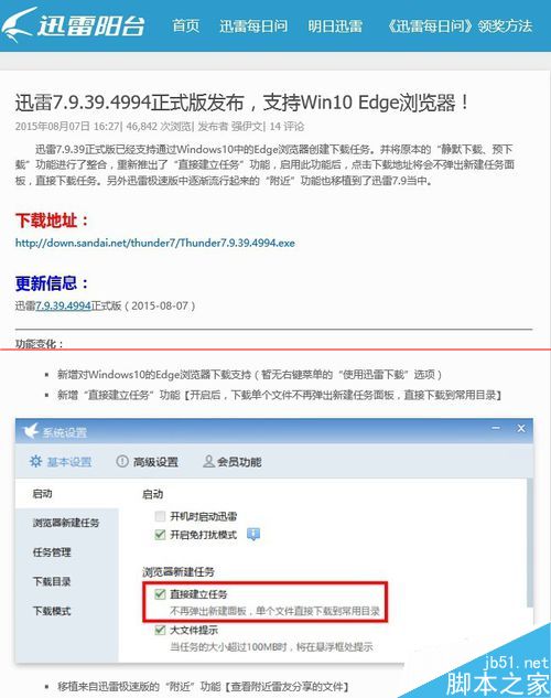 Win10 Edge瀏覽器不能設置迅雷為默認下載該怎么辦？