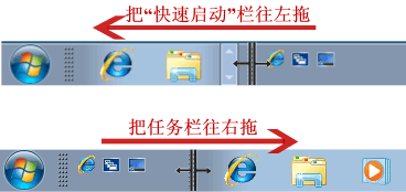 在win7中設置快速啟動任務欄圖文教程