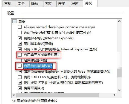 win10 ie瀏覽器出錯提示internet explorer已停止工作怎么回事 解決教程