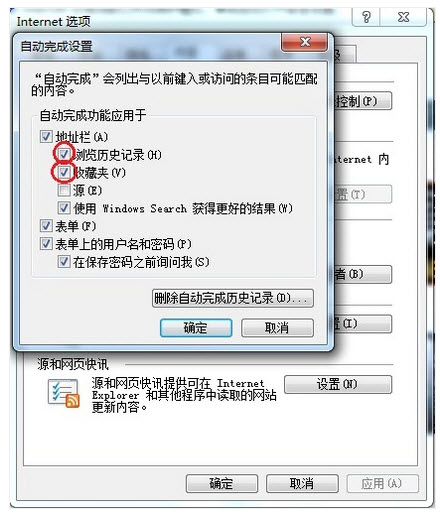 win7系統(tǒng)中去掉ie8的歷史記錄圖文教程