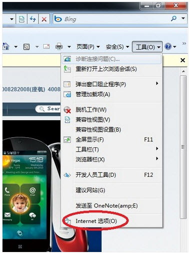 win7系統(tǒng)中去掉ie8的歷史記錄圖文教程