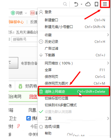 win7系統如何清除360瀏覽器緩存 win7清除360瀏覽器緩存的三種方法