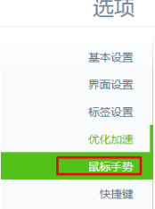 win7系統怎么設置打開或關閉360瀏覽器手勢功能?
