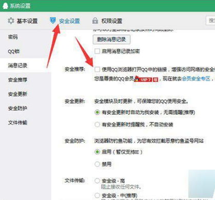 Win10系統下如何使用默認瀏覽器打開QQ網頁？