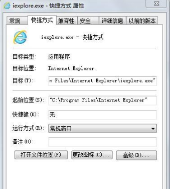 Win7系統如何更換IE瀏覽器桌面圖標？