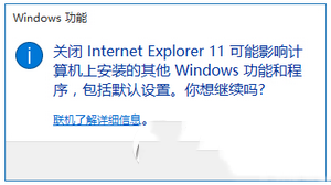 win10怎么關閉ie11瀏覽器?win10關閉ie11瀏覽器教程
