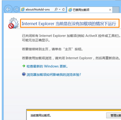 在Win8下如何啟動(dòng)無加載項(xiàng)的IE10瀏覽器