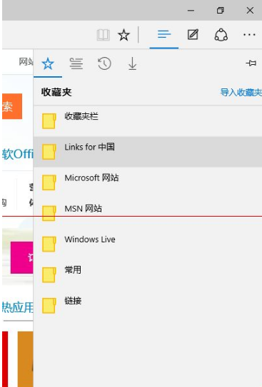 Win10中Edge瀏覽器怎么備份收藏夾？