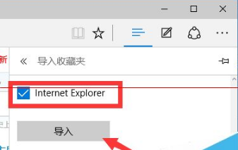 win10瀏覽器edge瀏覽器收藏夾怎么導入？導入的方法介紹