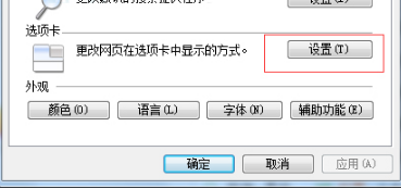 Windows7怎么關閉IE瀏覽器選項卡瀏覽以防誤關閉？解決的方法介紹